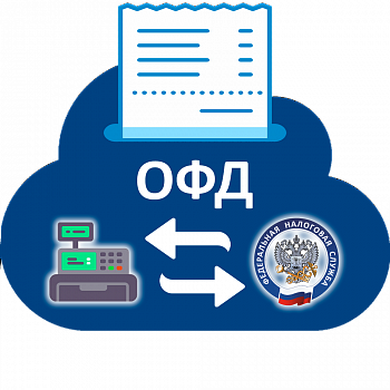 ОФД - Оператор фискальных данных на 36 мес (в комплект с кассой)